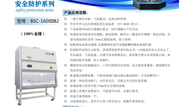 生物安全柜